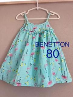 ワンピース 80 BENETTON