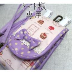 【トマト様オーダー品】キッズ携帯&キーケース