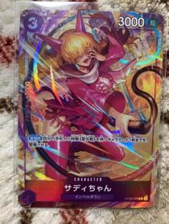 ONE PIECE - 【美品】ONE PIECE カード 頂上決戦  サディちゃん R パラレル Amazon.co.jp: 【パラレル】ワンピースカードゲーム OP02-072