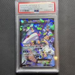 PSA9アクア団のカイオーガEX RR 006/034 CP1