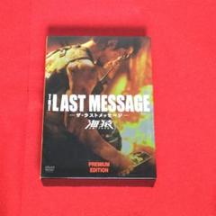 THE LAST MESSAGE 海猿 DVD