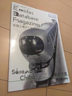 見いだす、あなたのファクトリー、Emidas Database Magazine