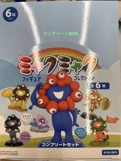 ミャクミャク フィギュアコレクション コンプリートセット ミャクミャク カプセルフィギュアコレクション 大阪万博