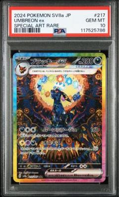 ブラッキーSARpsa10 PSA10鑑定済〕ブラッキーV(SA)【SR】{085/069}