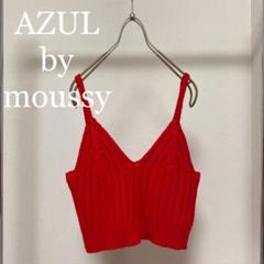 AZUL by moussy リブ ニット ビスチェ