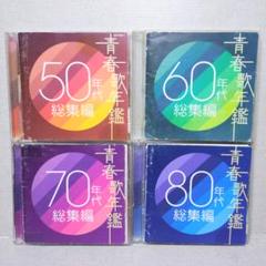 2025年最新】青春歌謡年鑑の人気アイテム - メルカリ