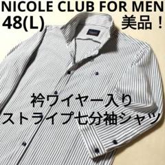 ニコルクラブフォーメン カットソーニットジャケット 衿ワイヤー入り 杢柄紺 48 m19625597447_1.jpg?1721359681