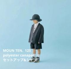 MOUN TEN.マウンテンセットアップ125入学式スーツセレモニー3点