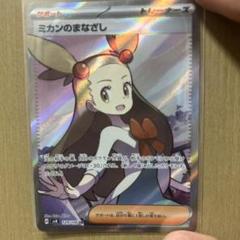 PSA10ミカンのまなざし2枚連番セット②