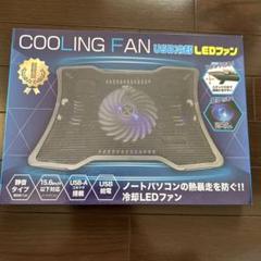 クーリングファン　USB冷却LEDファン