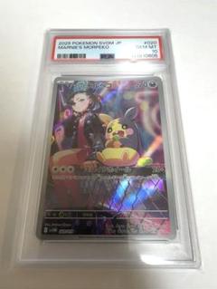 【PSA10×6】マリィのモルペコ,グレイシアV等 PSA10】 マリィのモルペコ (AR仕様) {020/019} [SVOM/スターター