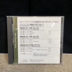 J・S・バッハ　ブランデンブルク協奏曲