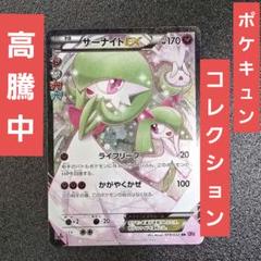 サーナイトEX RR CP3 ポケキュンコレクション 019/032 サーナイトEX RR CP3 ポケキュンコレクション 019/032