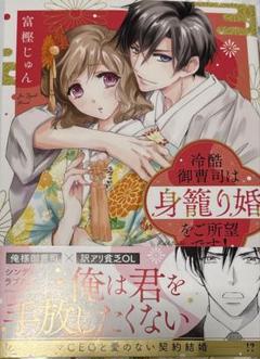 【初版アニメイト限定】アクリルスタンド＆３巻♥️鬼の花嫁/富樫じゅん アクリルスタンド「鬼の花嫁」02/B(公式イラスト)｜アニメ