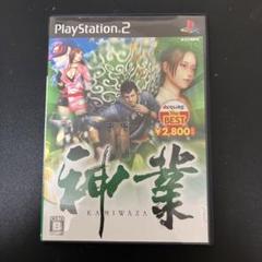【中古最安値】PS2ソフト 神業