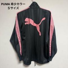 ✨希少カラー✨ プーマ ビッグロゴ セットアップ ピンク 上下 S プージャ プーマ ジャージ 上下 セットアップ グレー ピンク S トラック