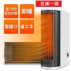 電気ファンヒーター 足元ヒーター 即暖 首振り 省エネ
