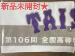 大社高校　第106回 全国高等学校野球選手権大会 記念タオル　アルプス応援島根県