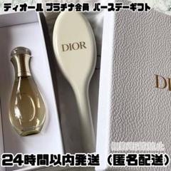 DIOR ヘアミスト & ブラシセット プラチナ会員バースデーギフト Dior - ディオール ヘアミスト＆ヘアブラシ プラチナ会員