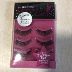 新品　フェアリー　つけまつげ　ダイヤモンドラッシュのサムネイル