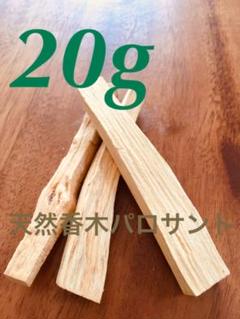 天然香木パロサント「聖なる樹」