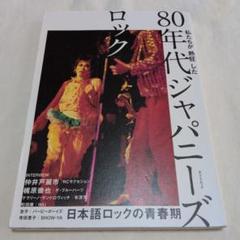 茶棚1-3　私たちが熱狂した80年代ジャパニーズロック　初版