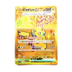 2025年最新】ピカチュウex ur テラスタルフェスの人気アイテム