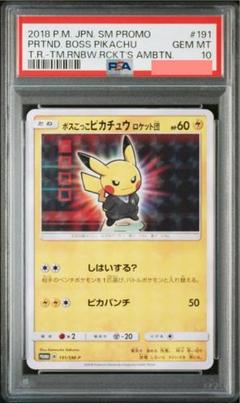 ボスごっこピカチュウ スカル団：レインボーロケット団の野望 SM-P 197 197/SM-P ボスごっこピカチュウ スカル団： レインボーロケット