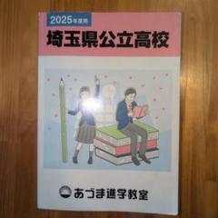 2025年最新】あづま進学の人気アイテム - メルカリ