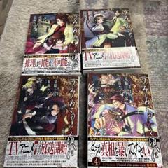 帯付き】うみねこのなく頃に EPISODE1 1-4巻セット - メルカリ