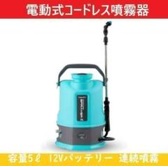 訳アリ品 噴霧器 自動噴霧器 5L 圧力調整 【専用バッテリー＋専用充電器】のサムネイル