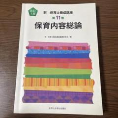 2025年最新】保育士養成講座の人気アイテム - メルカリ