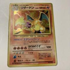 ポケモンカード リザードン LV.76 HP120 No.006 ☆ 旧裏面