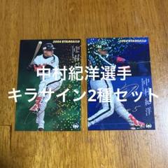 2025年最新】中村紀洋 サインカードの人気アイテム - メルカリ