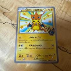 メガトウキョーのピカチュウ(098/XY-P) PSA10】メガトウキョーのピカチュウ PROMO 098/XY-Pの通販 土日