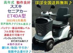 SUZUKI セニアカー 2023年式　熊本発 新型セニアカーが発表されました。｜新車情報｜お店ブログ｜株式