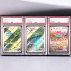 ポケモン - 【PSA10 3連番】 フシギバナex 進化ライン ポケモンカード フシギバナ ex 進化ライン 3連番 PSA10 - メルカリ