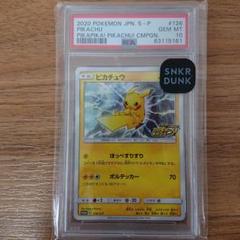 【PSA10】ピカチュウ: (ピカピカ！ピカチュウ！プロモカードキャンペーン)