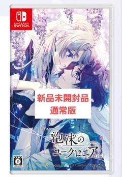 【新品未開封品】泡沫のユークロニア -trail- 通常版