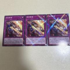 遊戯王 烙印断罪 ノーマルパラレル ノーパラ3枚セット - メルカリ