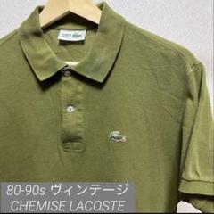 ラコステ ブラウン サイズ5 CHEMISE LACOSTE 大沢商会 70s 80s 70年代 80年代 ラコステ フレラコ フランス製 半袖 茶色