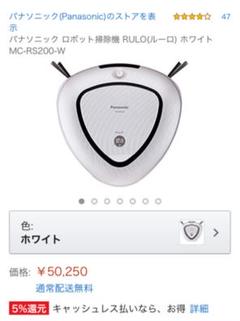 パナソニック ロボット掃除機 RULO(ルーロ) ホワイト MC-RS200-W