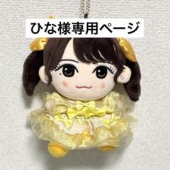 古澤里紗 ぬいぐるみ ちびぬい かわぬい｜Yahoo!フリマ（旧
