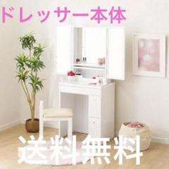 ニトリ 三面鏡ドレッサー(フォウ WH) - 通販 | 家具とインテリア
