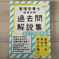 管理栄養士国家試験管理栄養士過去問解説集2025 かんすた