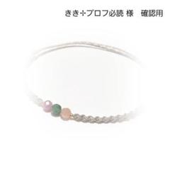 【後払い手数料無料】 様 確認用 イニシャルプレートと誕生石のミサンガアンクレット 鳴 - アンクレット