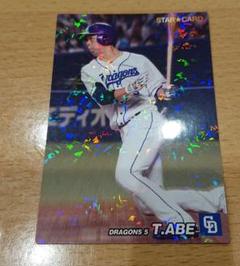 2025年最新】阿部寿樹 プロ野球チップスの人気アイテム - メルカリ