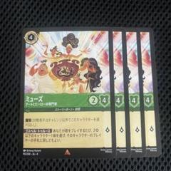 ディズニーロルカナ ミューズ アートとヒーローの専門家 4枚 レア ⑤