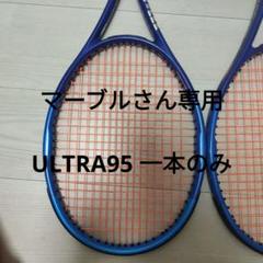 2023年最新】wilson ultra tour 95の人気アイテム - メルカリ