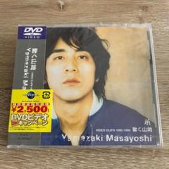 2025年最新】山崎まさよしDVDの人気アイテム - メルカリ